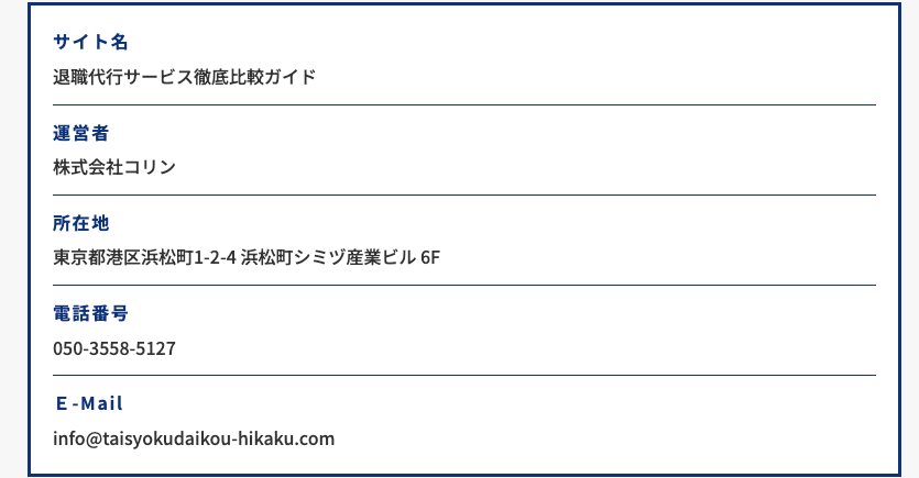 退職代行サービス徹底比較ガイド