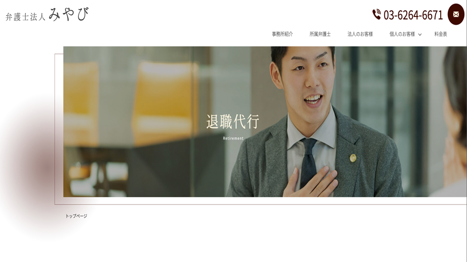 弁護士法人みやび